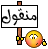 منقووول